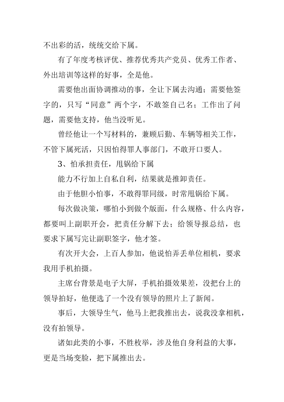 领导没担当、爱推卸责任怎么办？.docx_第2页