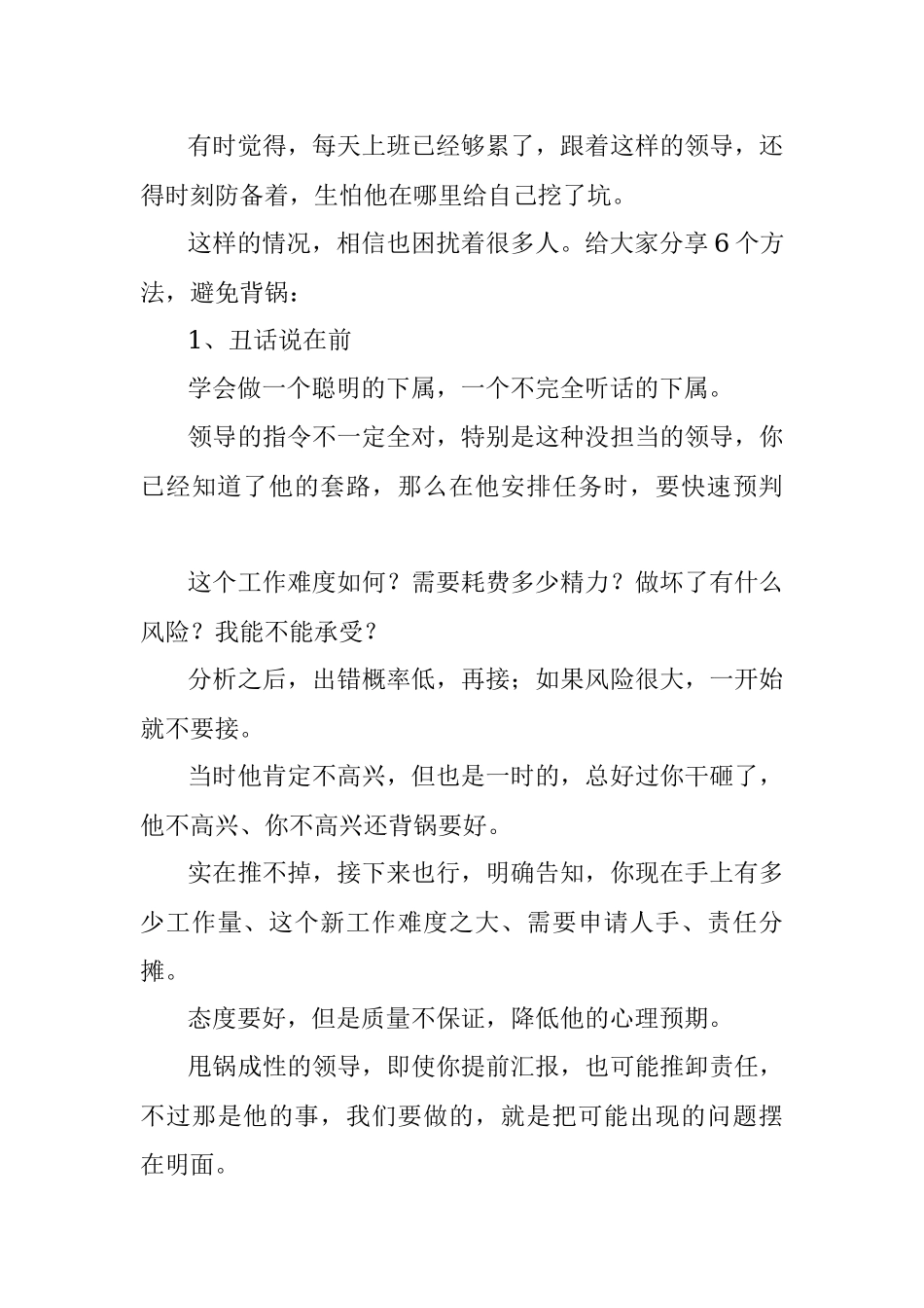 领导没担当、爱推卸责任怎么办？.docx_第3页