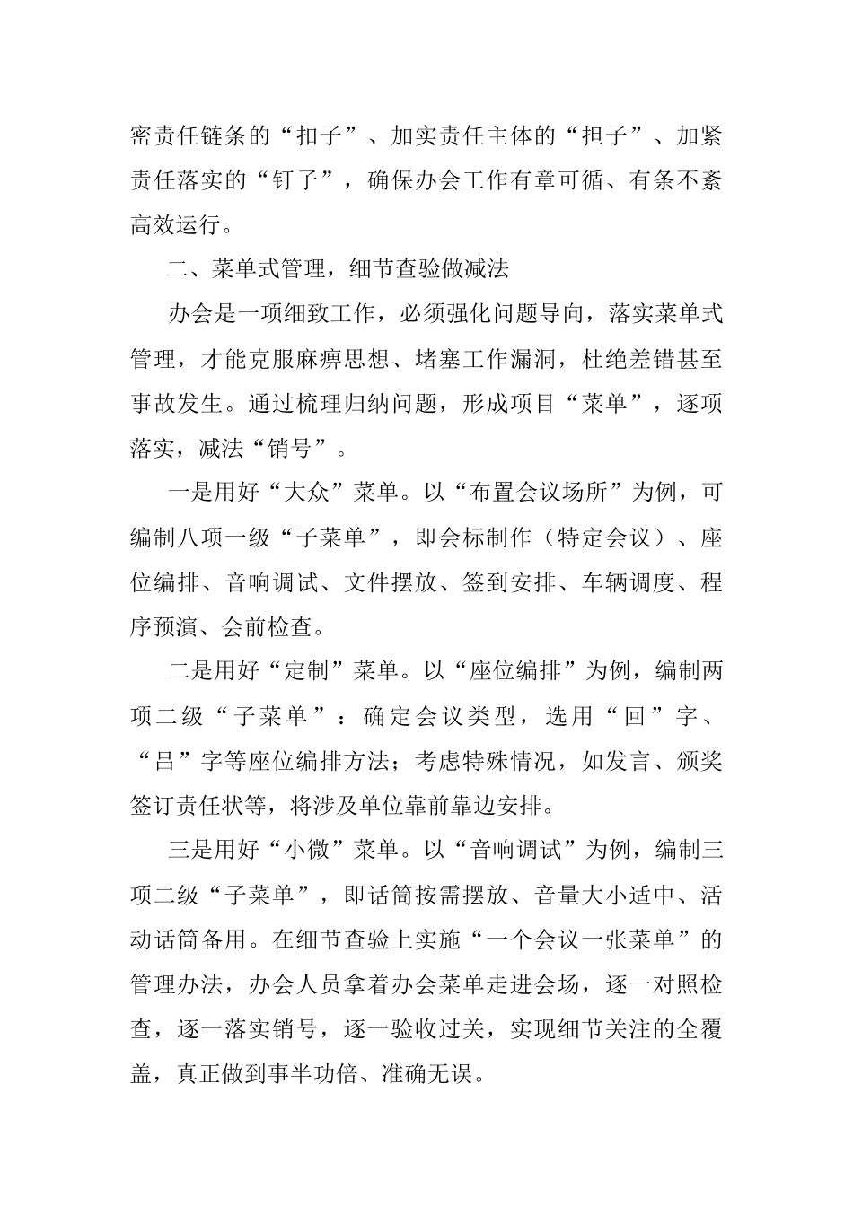 高效优质办会试试“加减乘除法”.docx_第2页