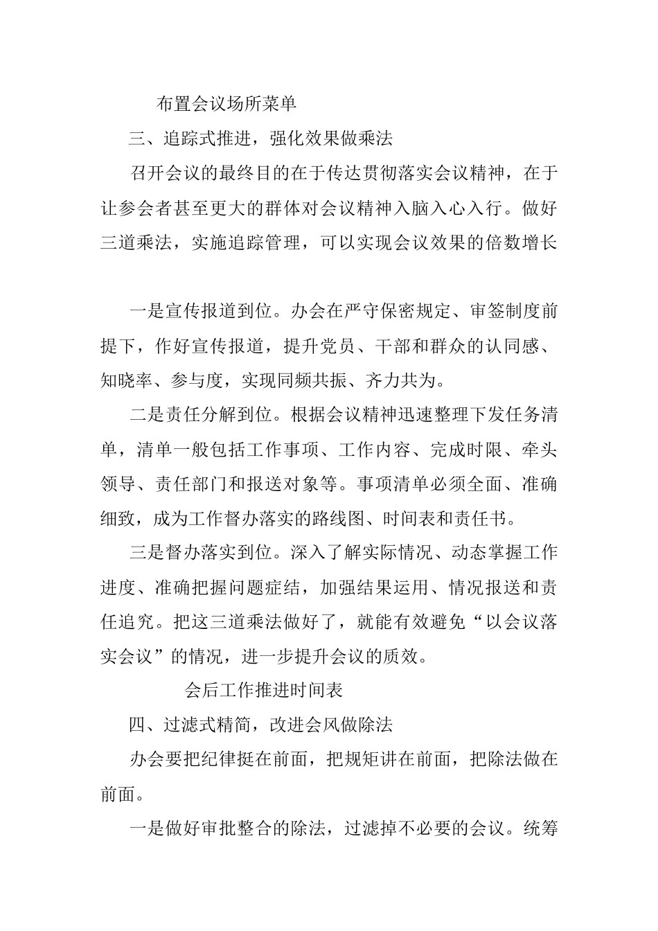 高效优质办会试试“加减乘除法”.docx_第3页