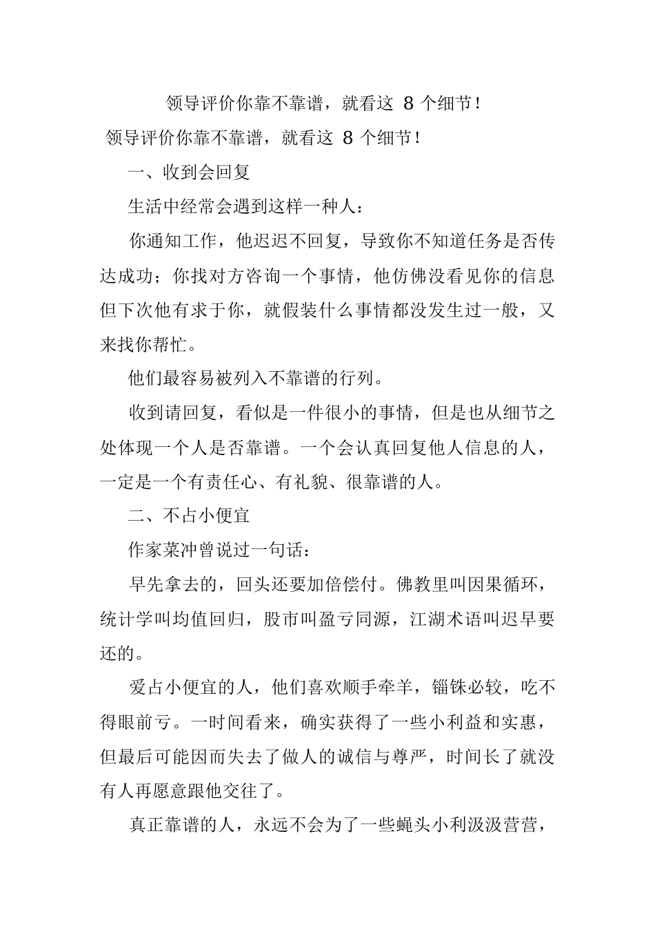 领导评价你靠不靠谱就看这 8 个细节！.docx_第1页