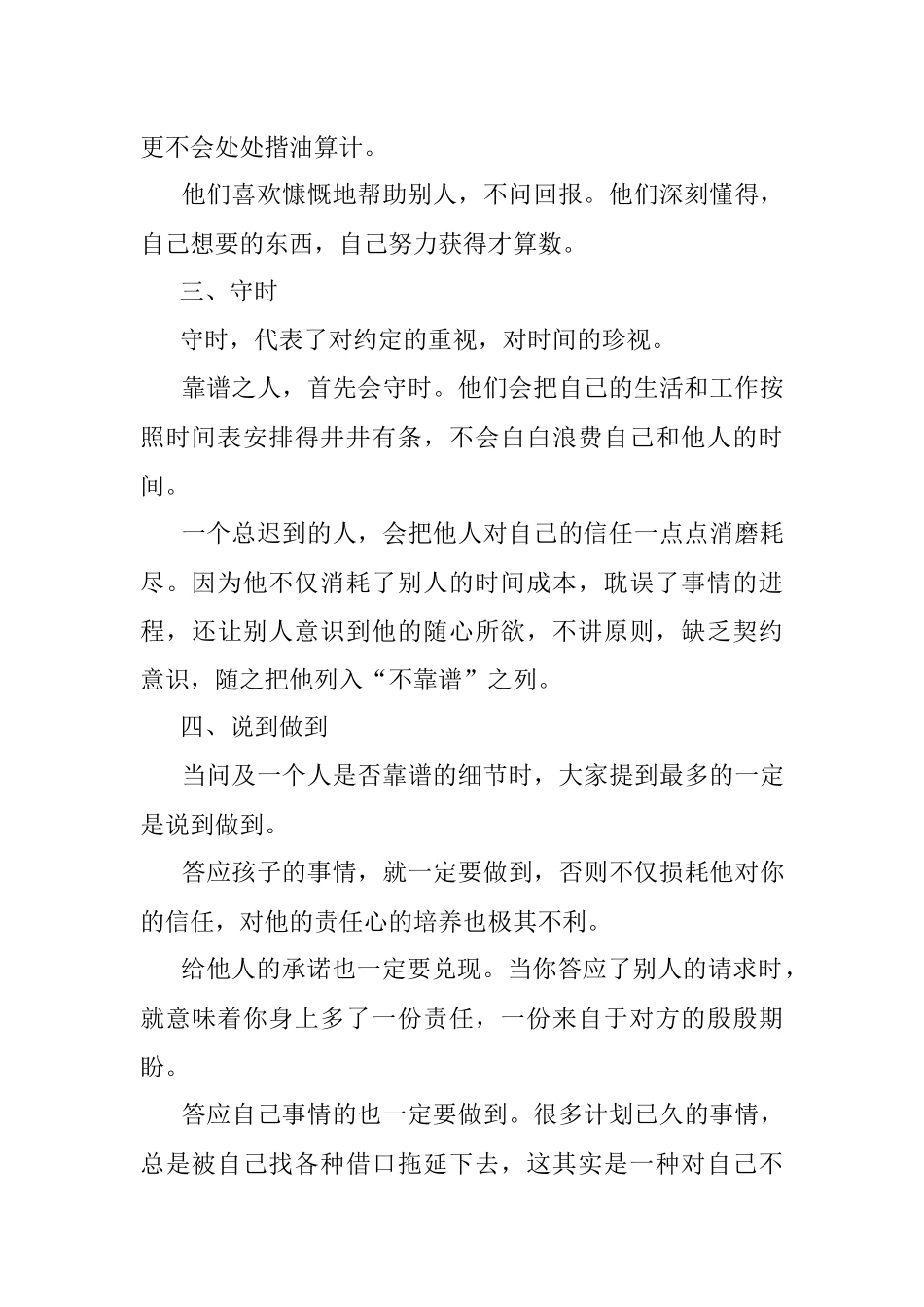 领导评价你靠不靠谱就看这 8 个细节！.docx_第2页