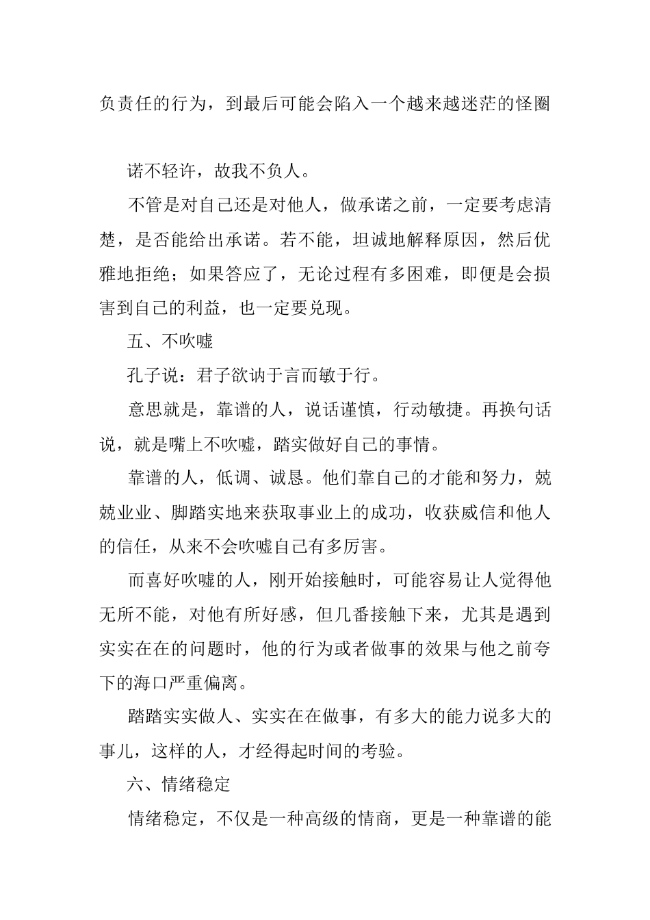 领导评价你靠不靠谱就看这 8 个细节！.docx_第3页