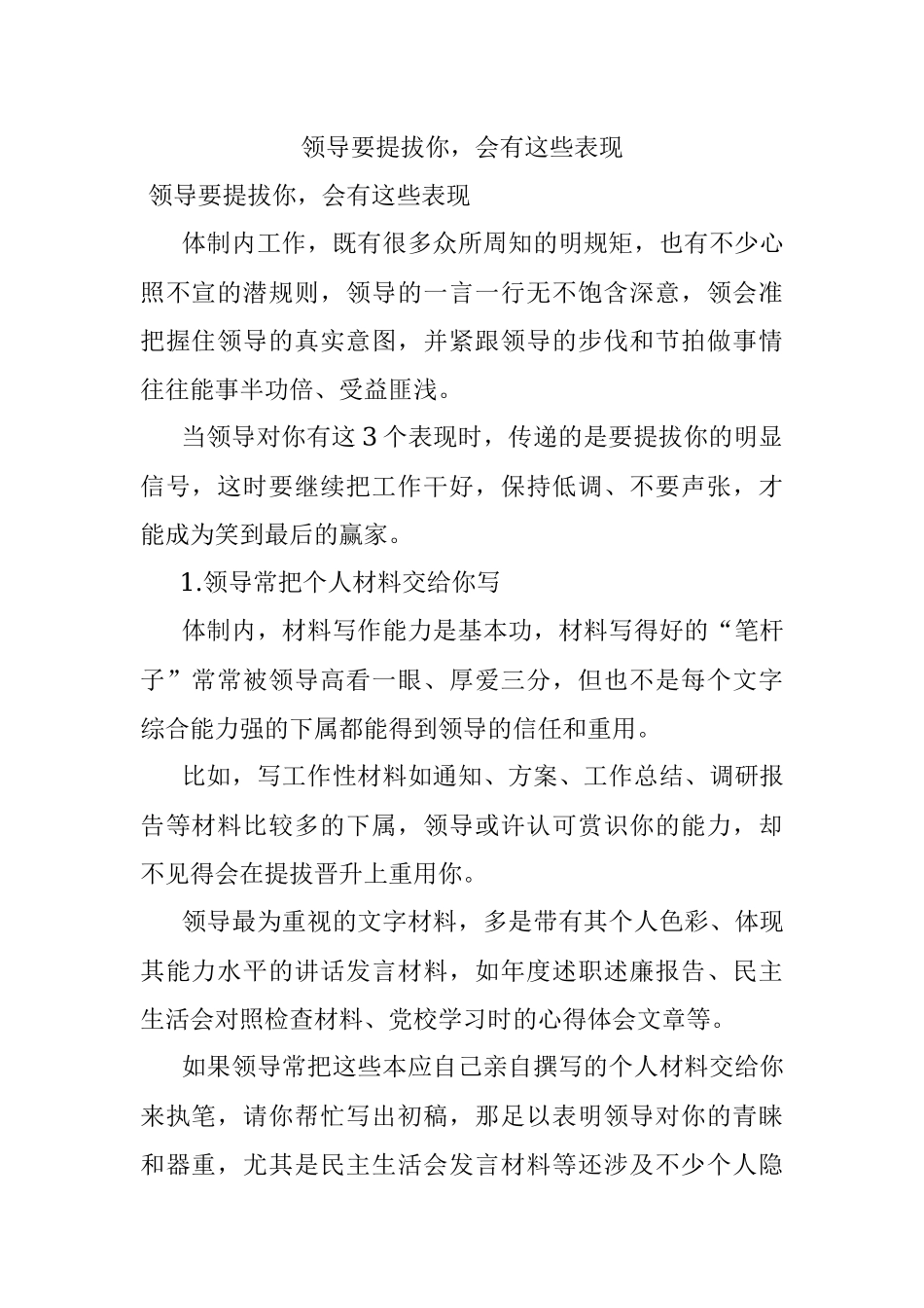 领导要提拔你会有这些表现.docx_第1页