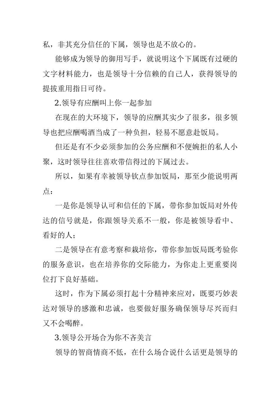 领导要提拔你会有这些表现.docx_第2页