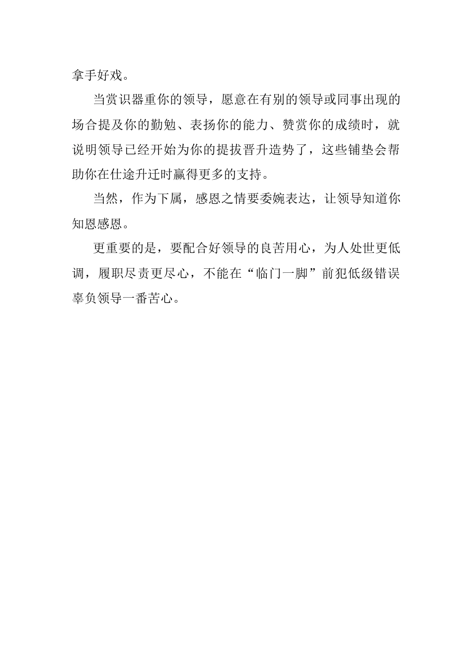 领导要提拔你会有这些表现.docx_第3页