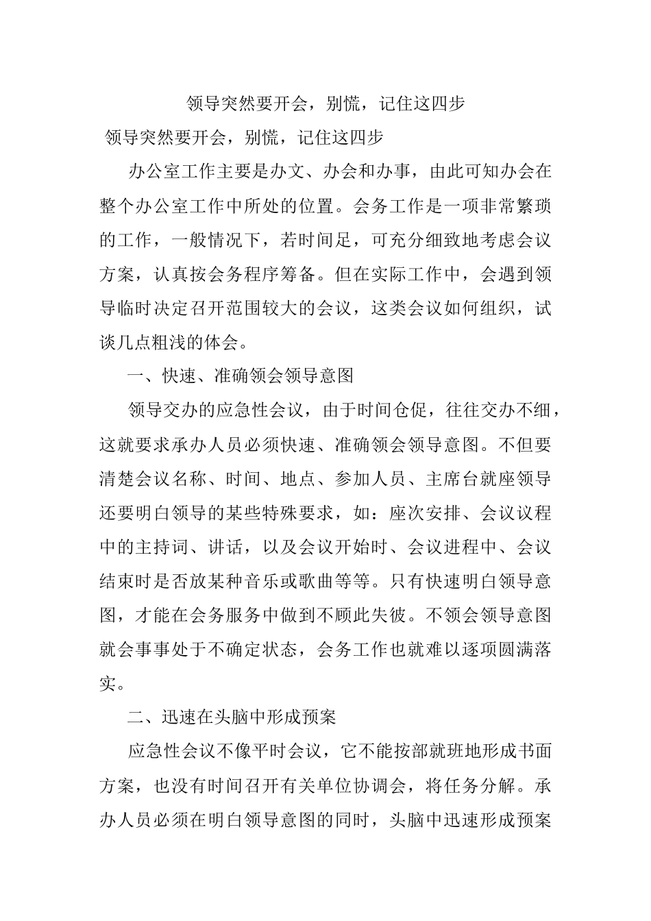 领导突然要开会别慌记住这四步.docx_第1页