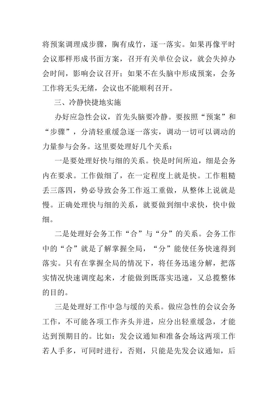 领导突然要开会别慌记住这四步.docx_第2页