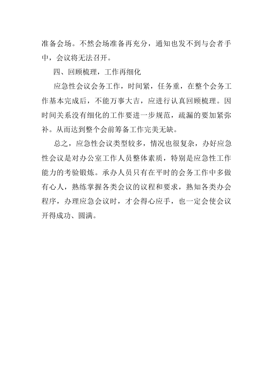 领导突然要开会别慌记住这四步.docx_第3页