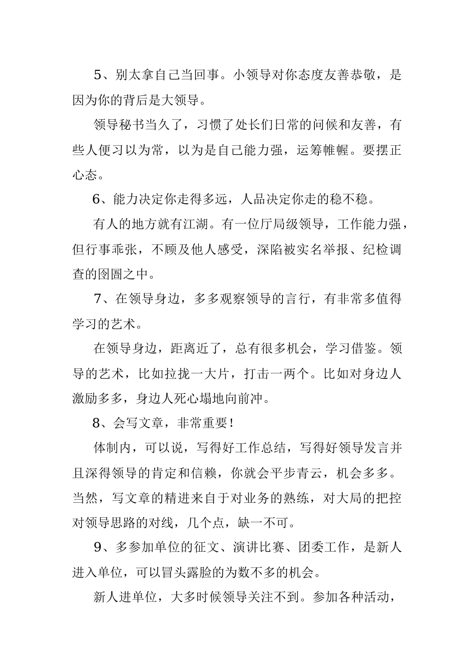 领导秘书六年我有什么心得？.docx_第2页