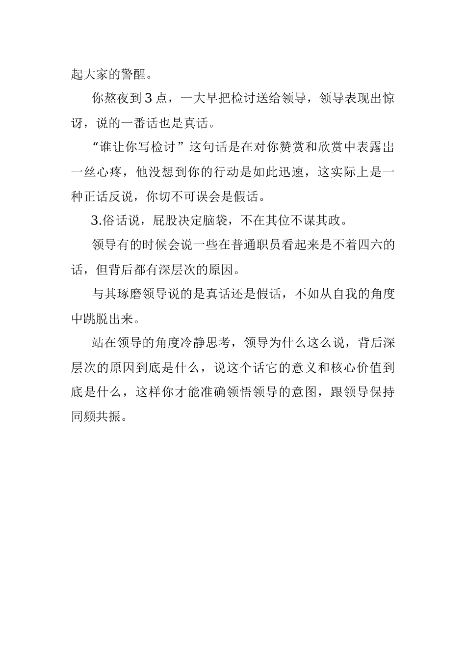 领导的话是真是假到底怎么辨别？.docx_第2页