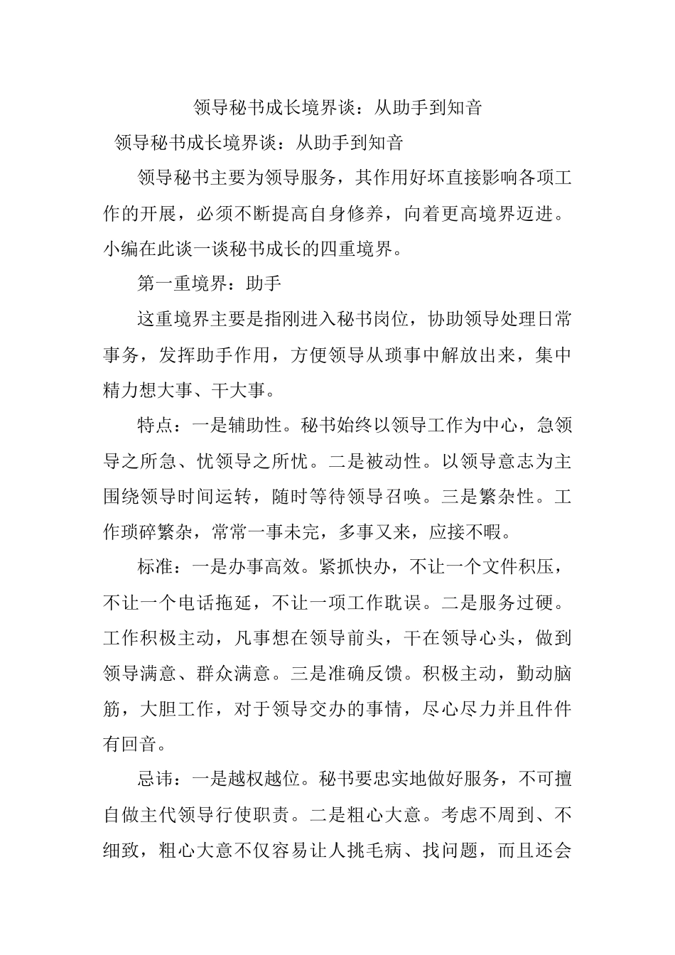 领导秘书成长境界谈：从助手到知音.docx_第1页