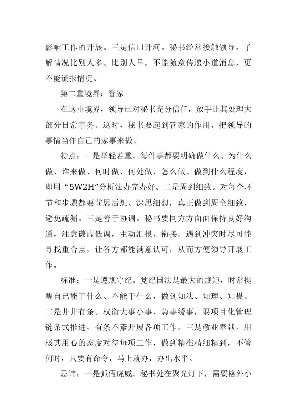 领导秘书成长境界谈：从助手到知音.docx_第2页