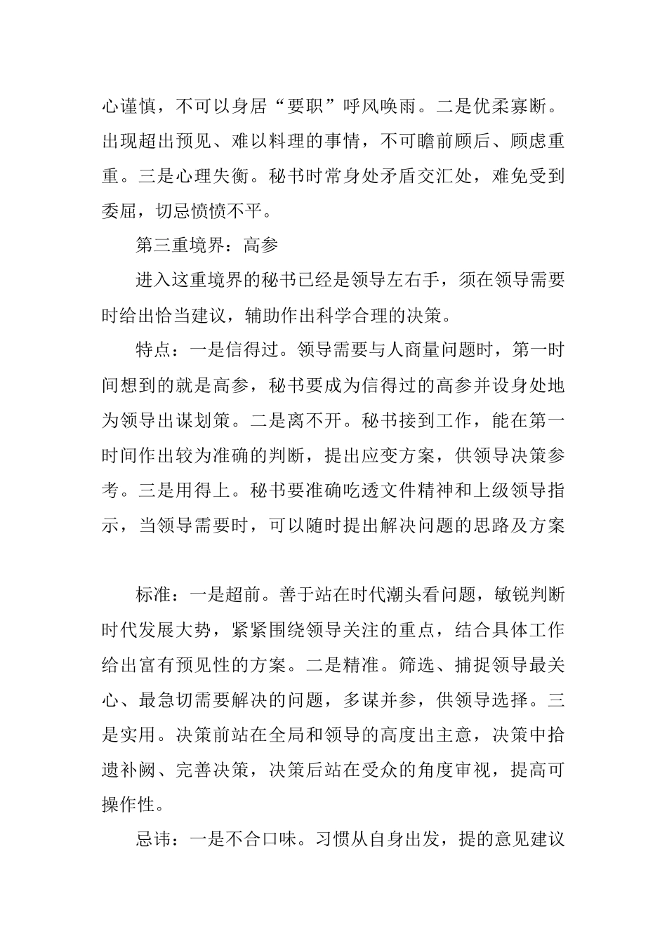 领导秘书成长境界谈：从助手到知音.docx_第3页