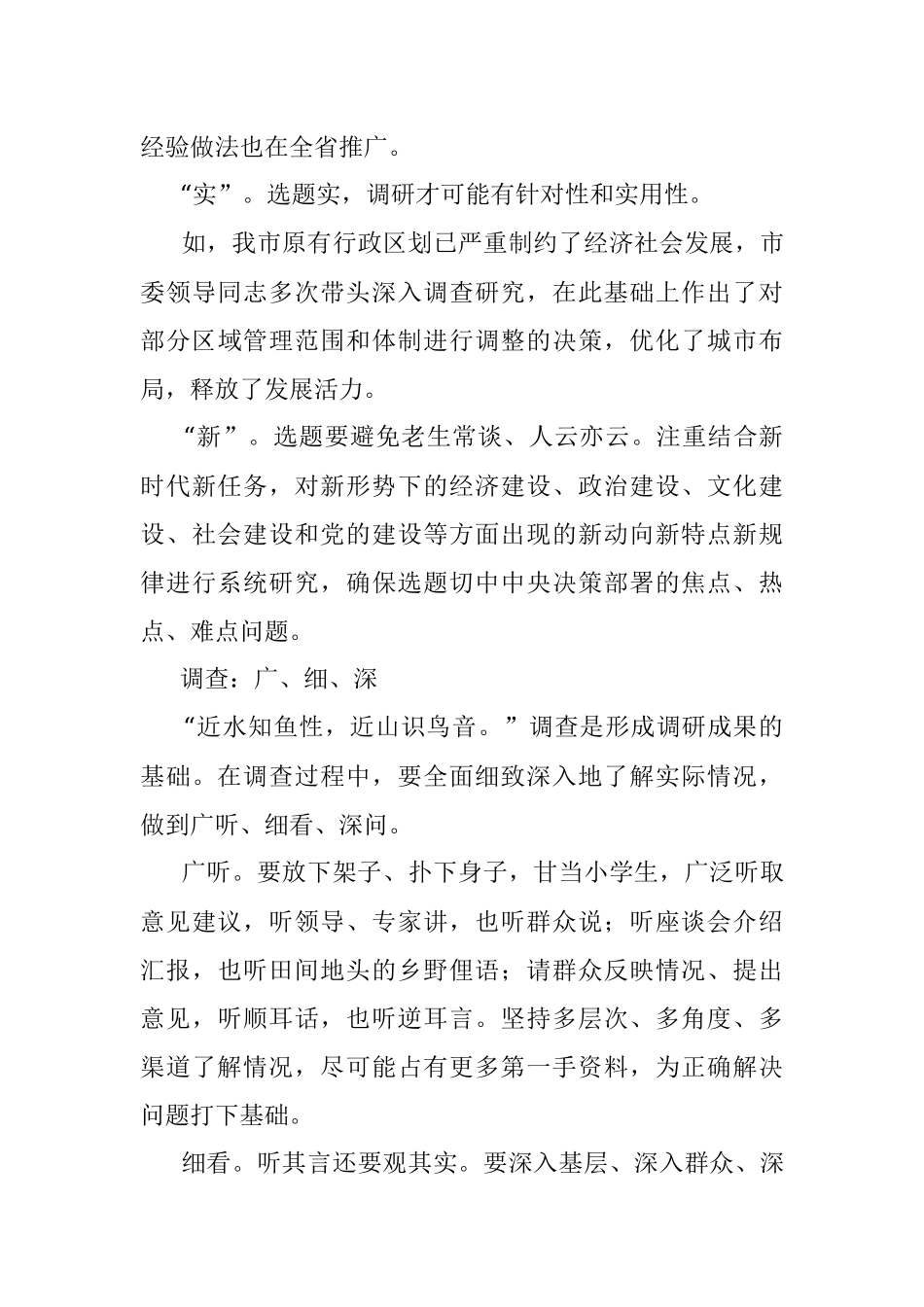 高质量的调查研究从哪来？.docx_第3页