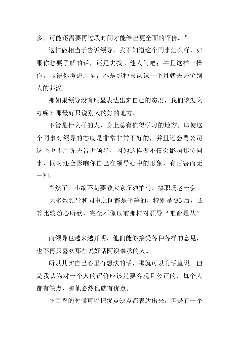 领导问你对同事的看法正确的回答姿势是什么？.docx_第2页