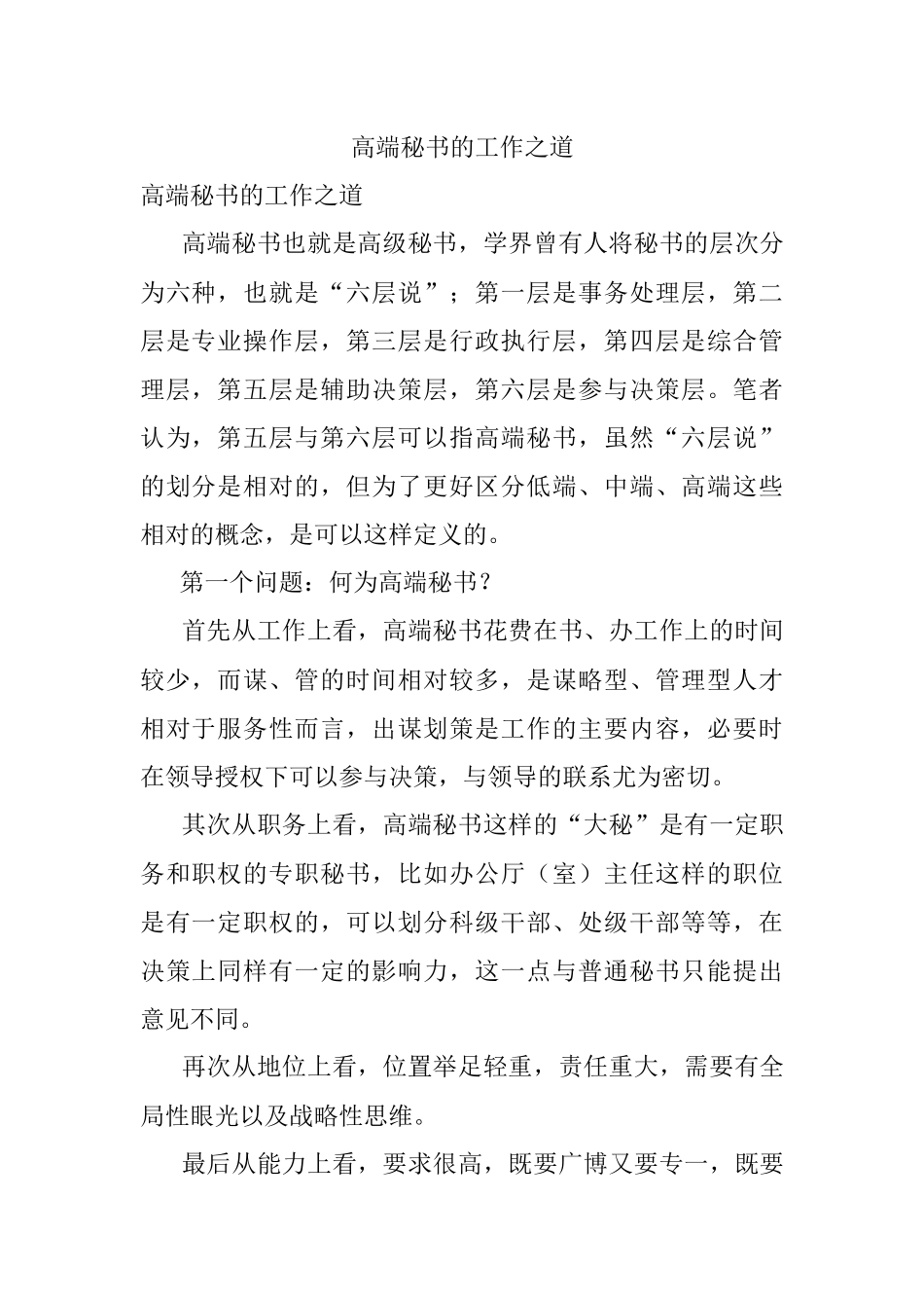 高端秘书的工作之道.docx_第1页