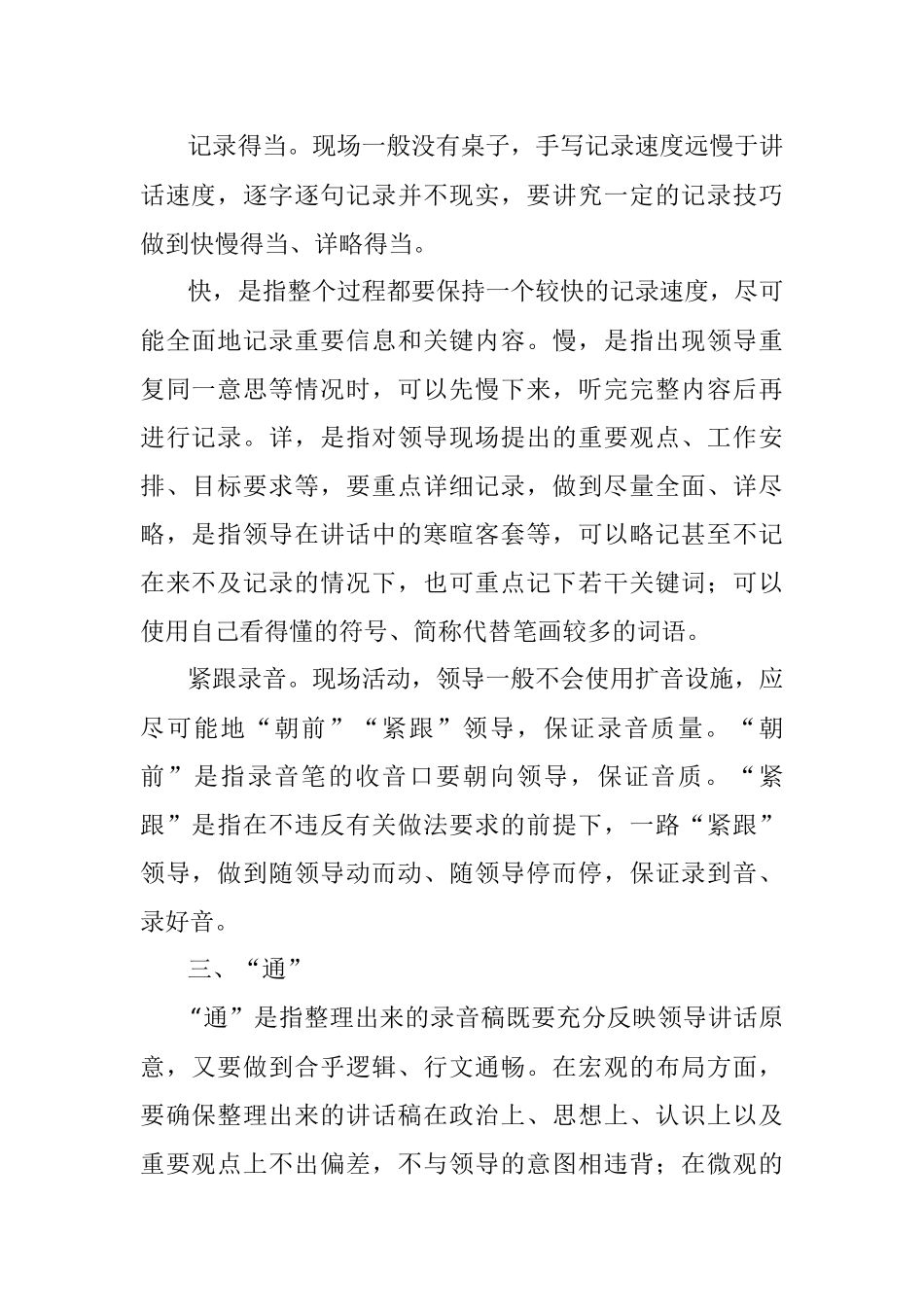 领导走访调研讲话录音整理三字诀_1.docx_第2页