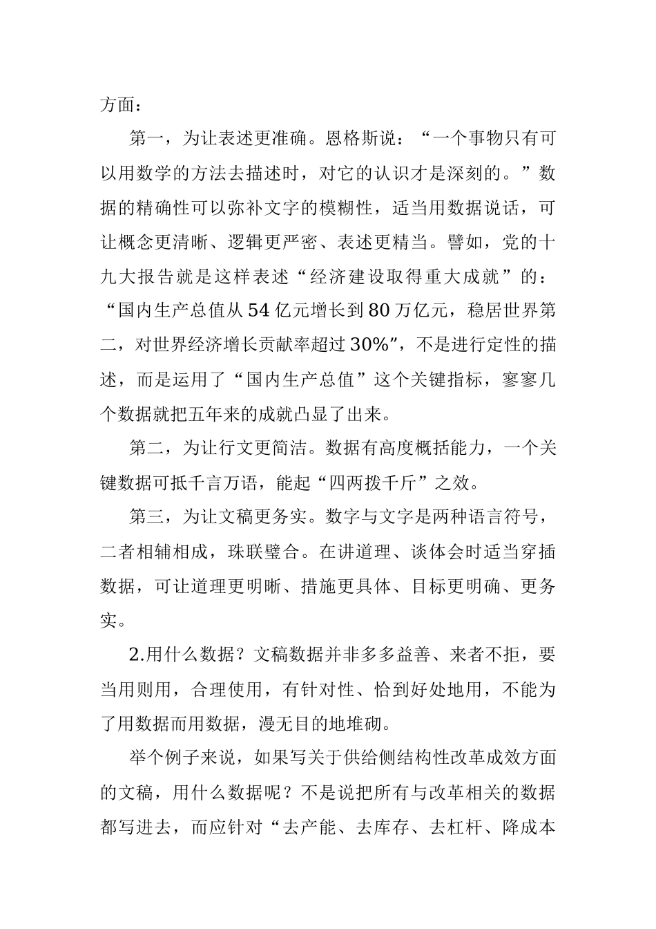 写了这么多材料你会用数据了吗？.docx_第3页