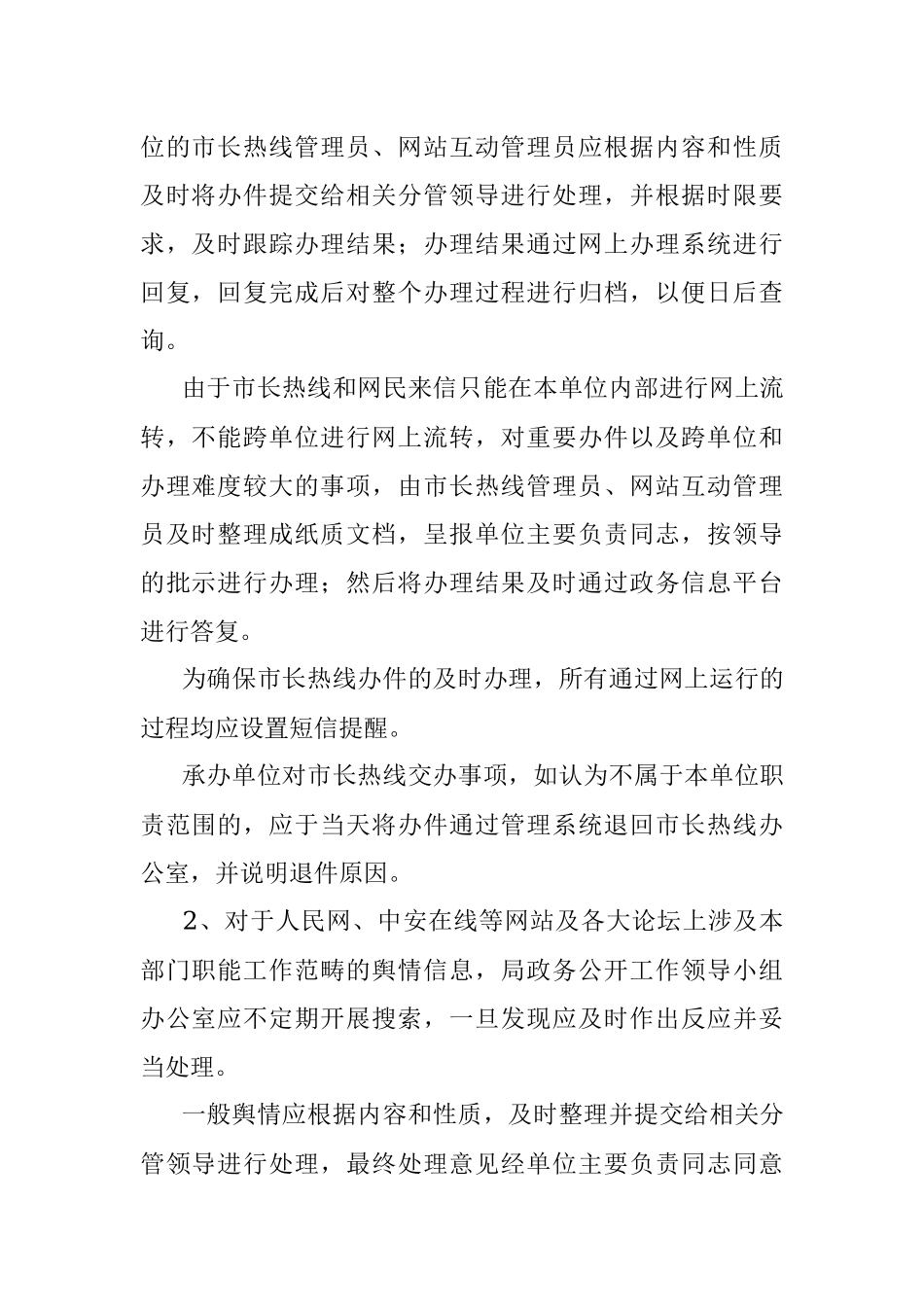 全县网络舆情引导和管理办法.docx_第2页