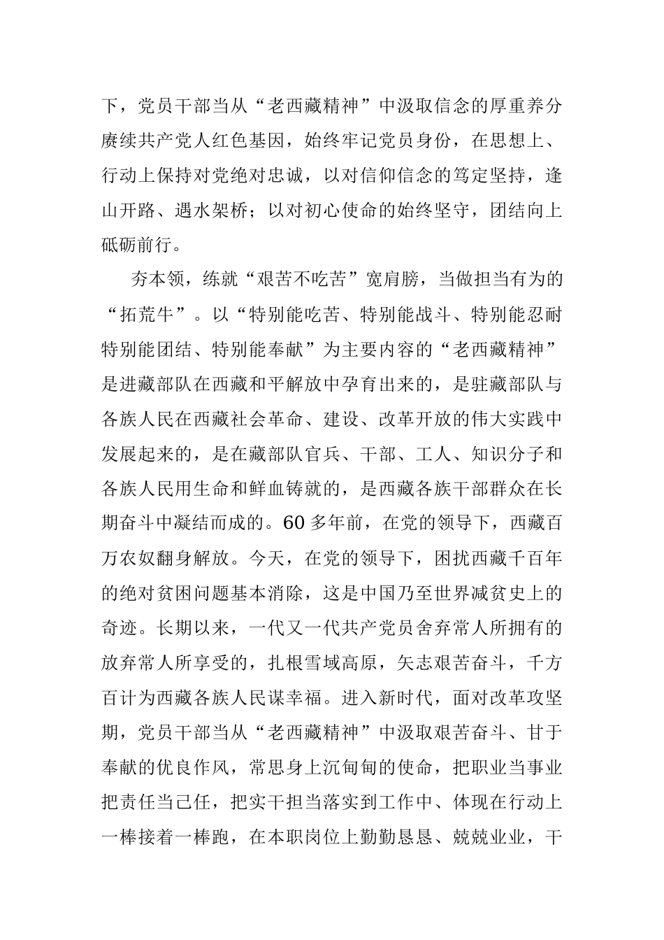 注解“老西藏精神”中的三组关键词.docx_第2页