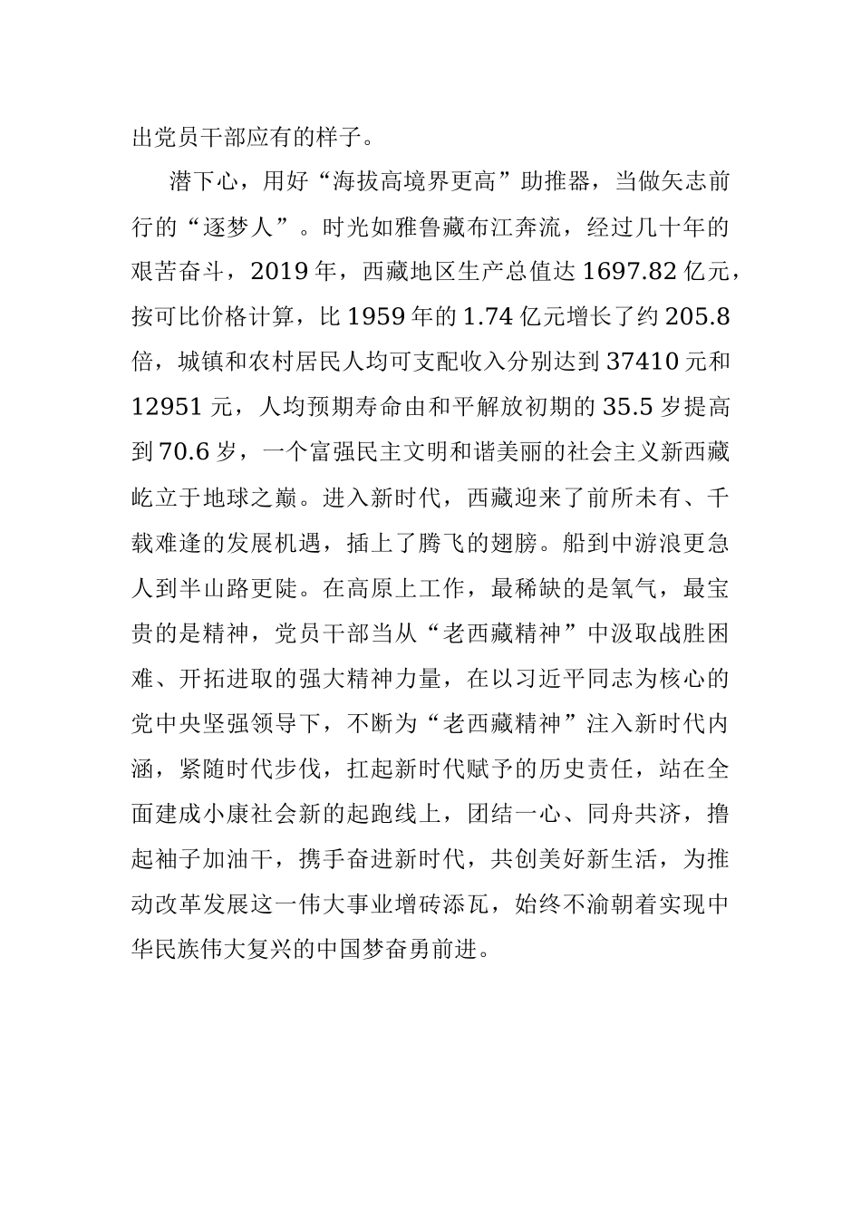 注解“老西藏精神”中的三组关键词.docx_第3页