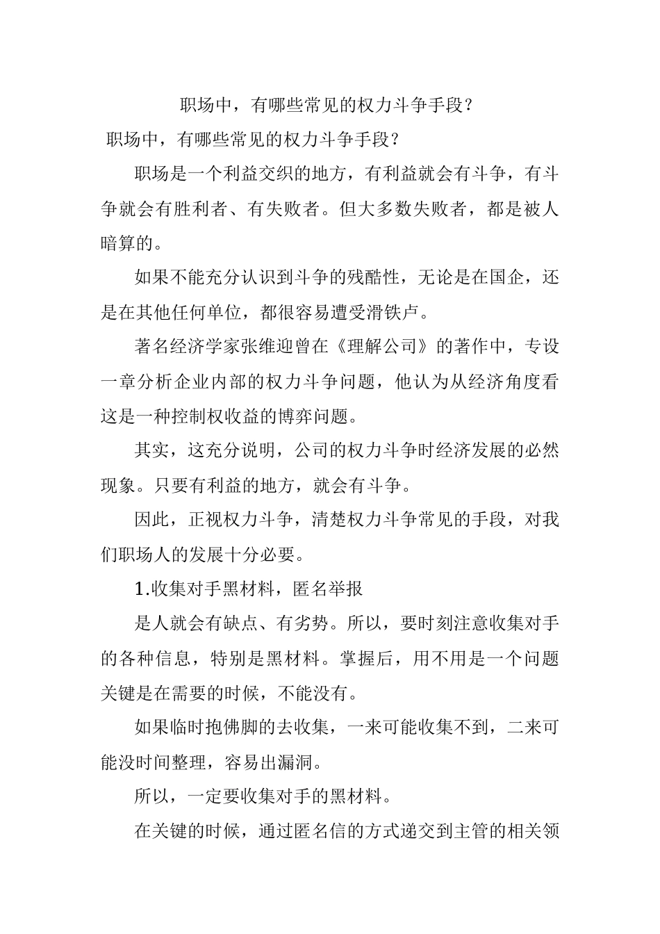 职场中有哪些常见的权力斗争手段？.docx_第1页