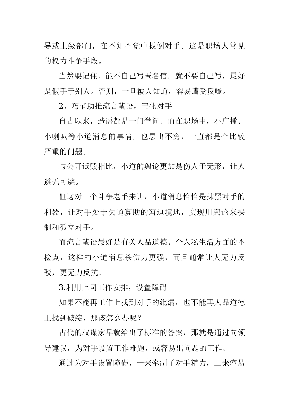 职场中有哪些常见的权力斗争手段？.docx_第2页