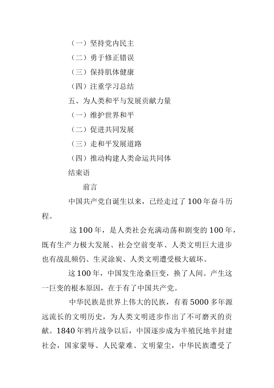 中国共产党的历史使命与行动价值.docx_第2页