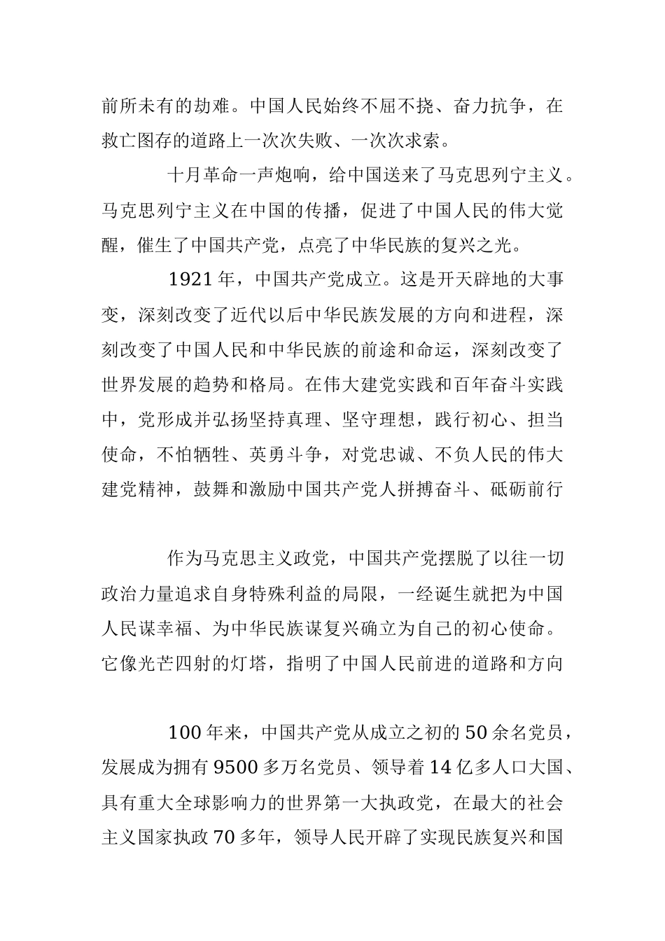 中国共产党的历史使命与行动价值.docx_第3页