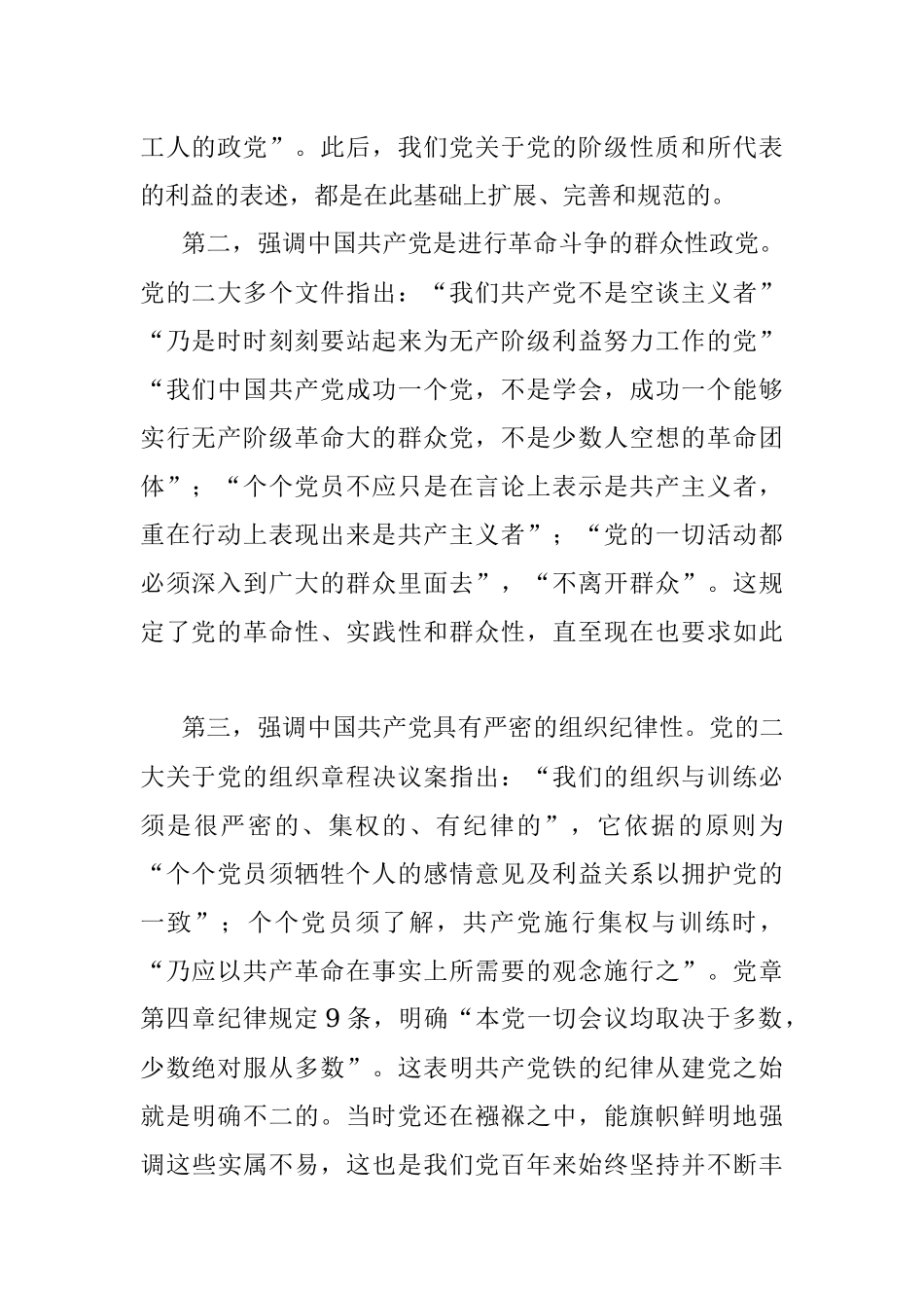 党的建设：中国革命胜利的“主体法宝”.docx_第2页