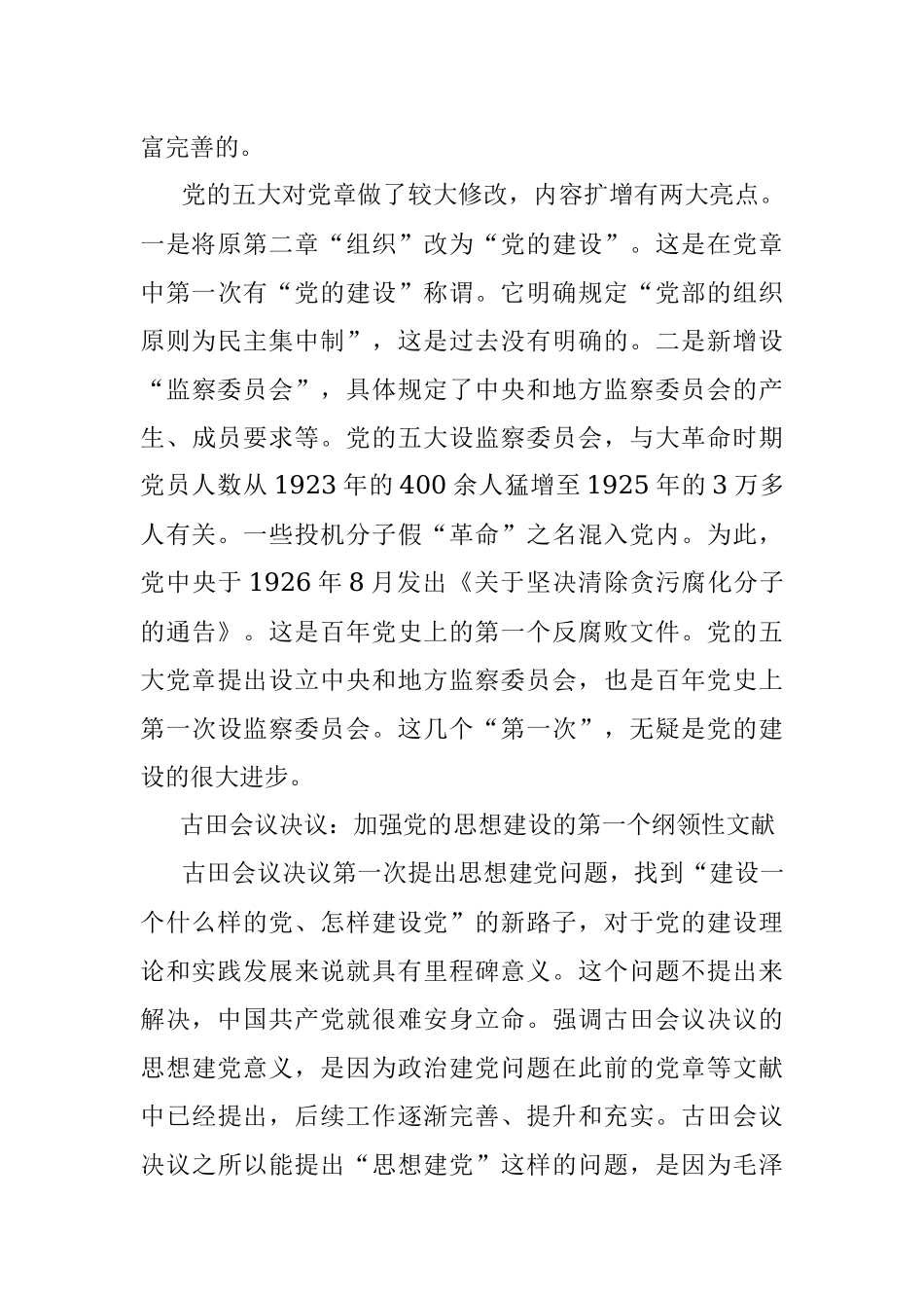 党的建设：中国革命胜利的“主体法宝”.docx_第3页