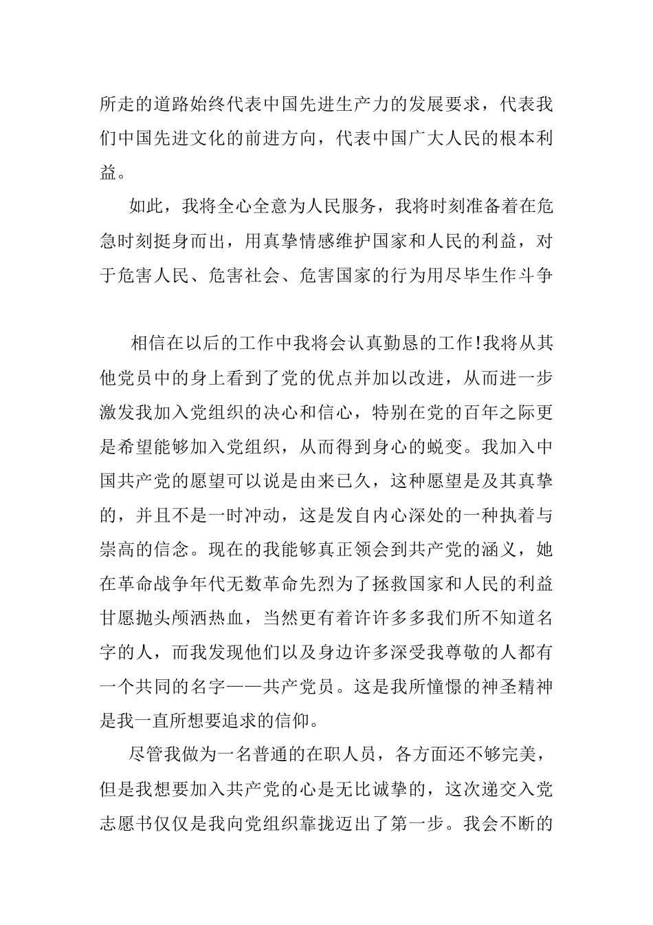 职员2021年入党志愿书.docx_第2页