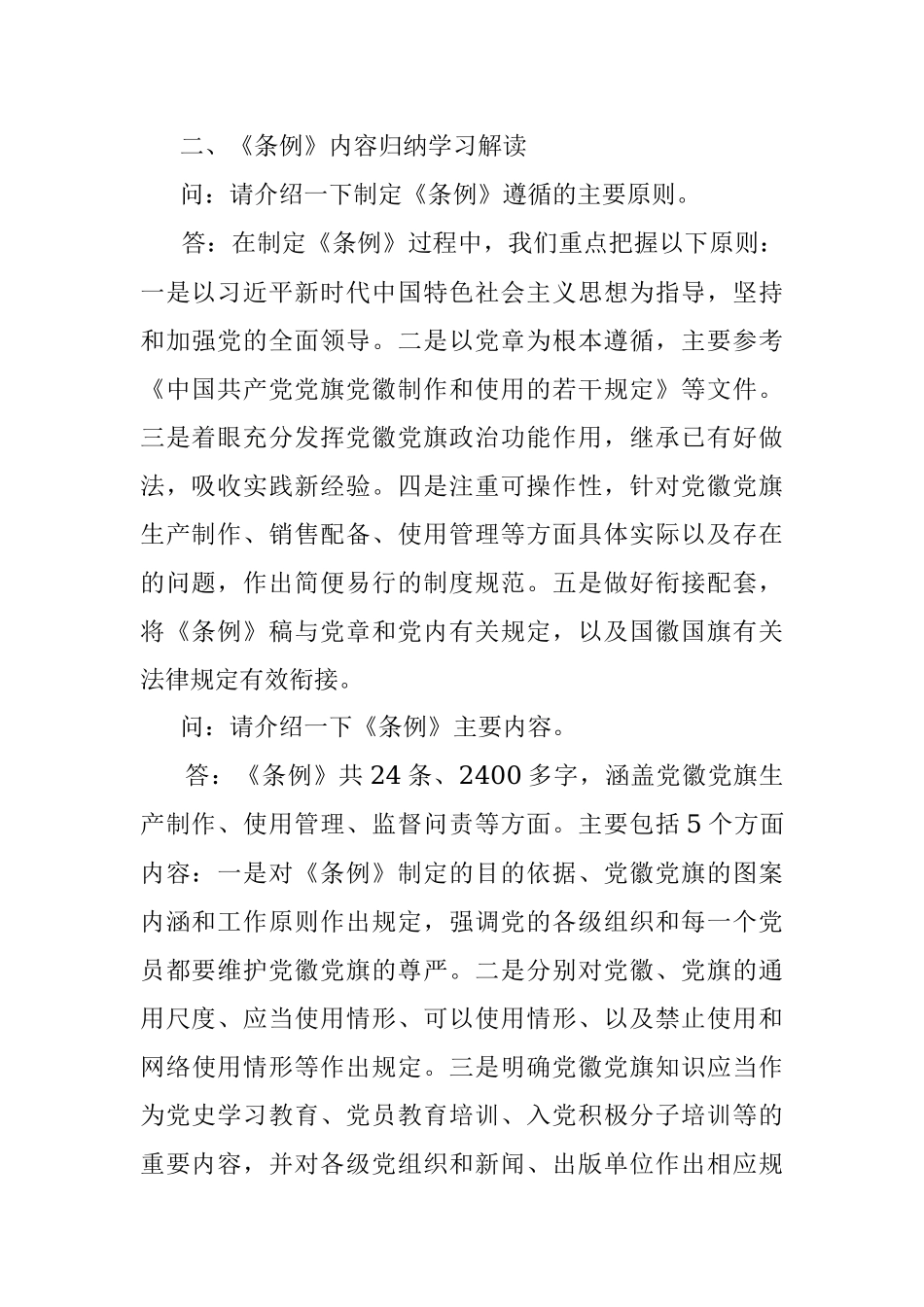 中国共产党党徽党旗条例解读.docx_第2页