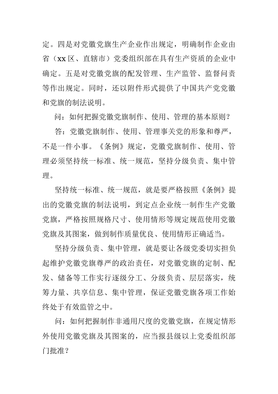 中国共产党党徽党旗条例解读.docx_第3页