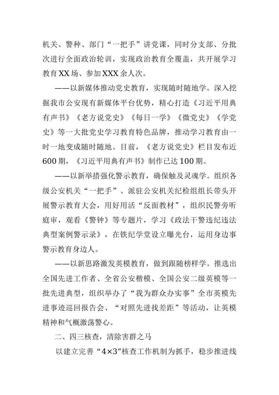 公安开展政法队伍教育整顿工作纪实.docx_第2页