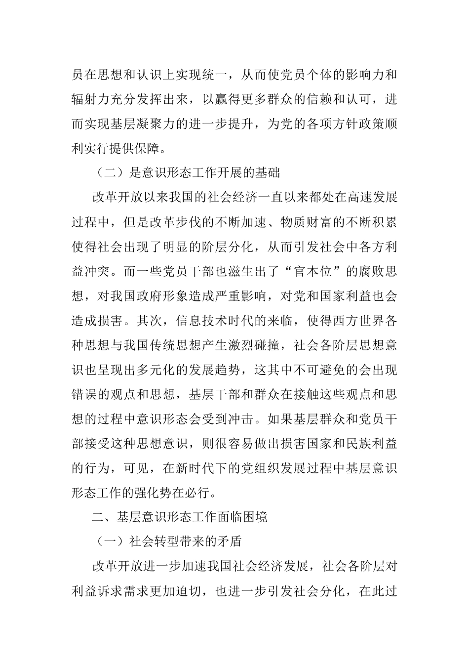 新时期基层意识形态工作面对困境及对策探索.docx_第2页