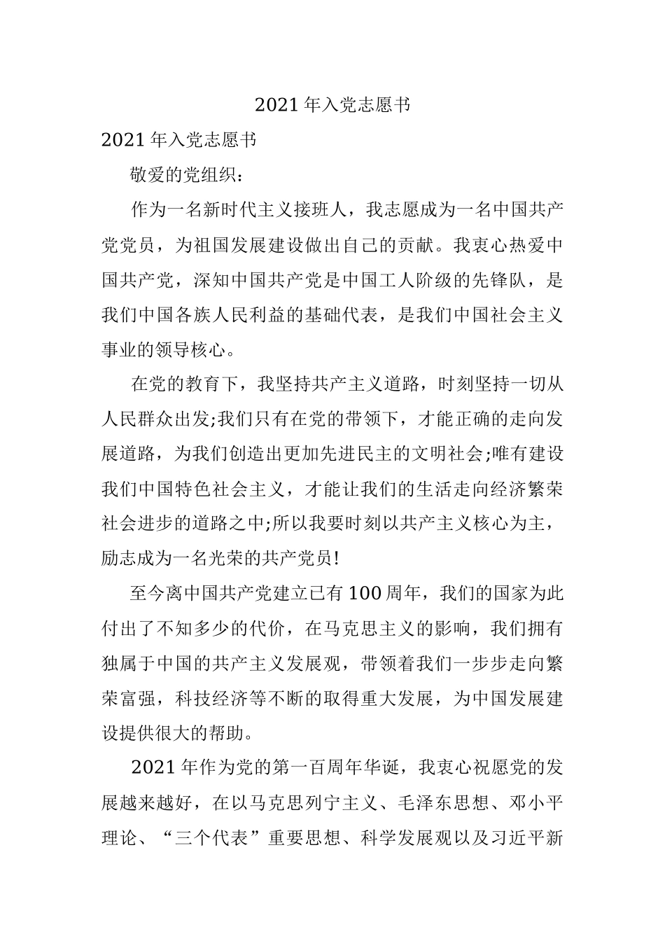 2021年入党志愿书.docx_第1页