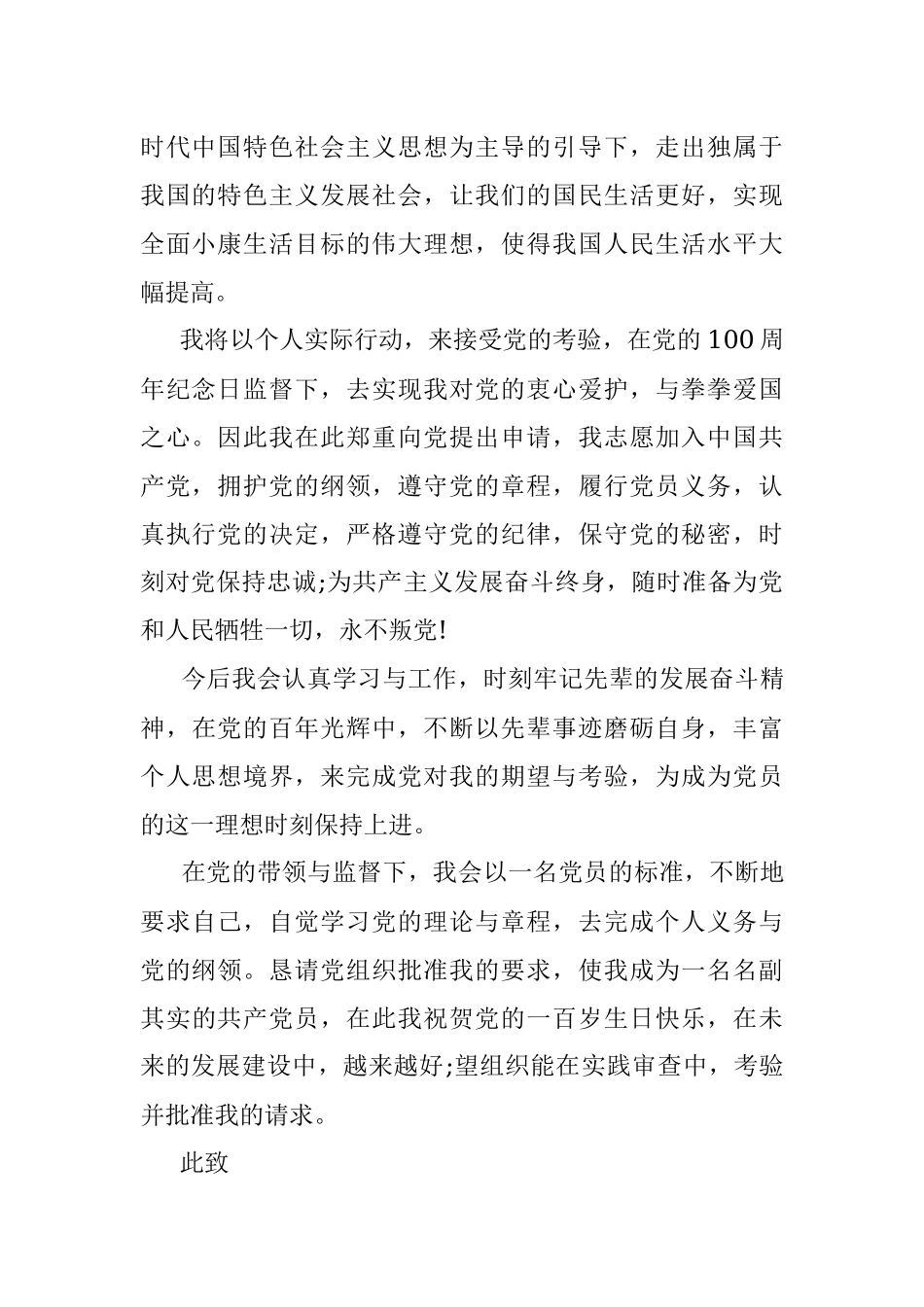 2021年入党志愿书.docx_第2页