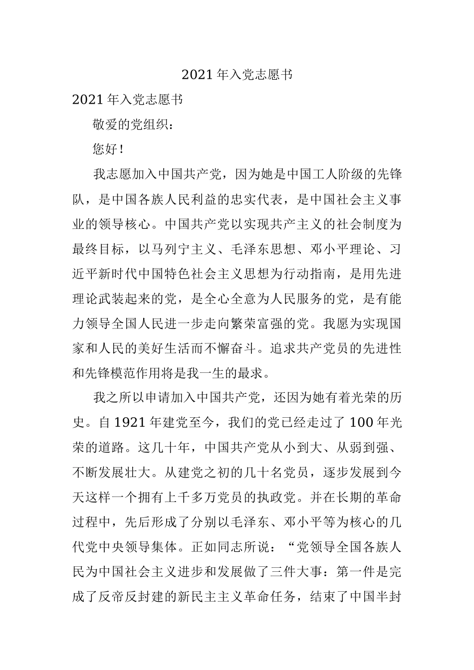 2021年入党志愿书_1.docx_第1页