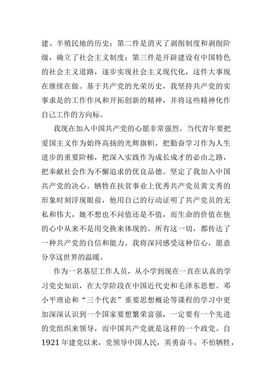 2021年入党志愿书_1.docx_第2页