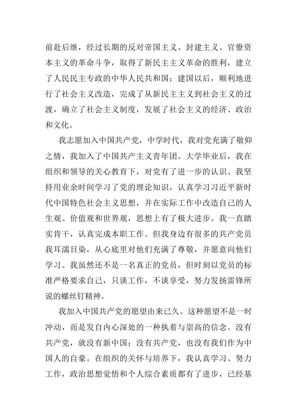 2021年入党志愿书_1.docx_第3页