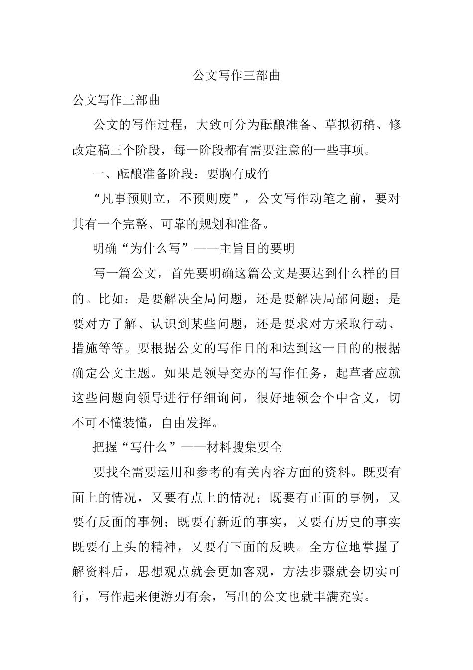 公文写作三部曲.docx_第1页