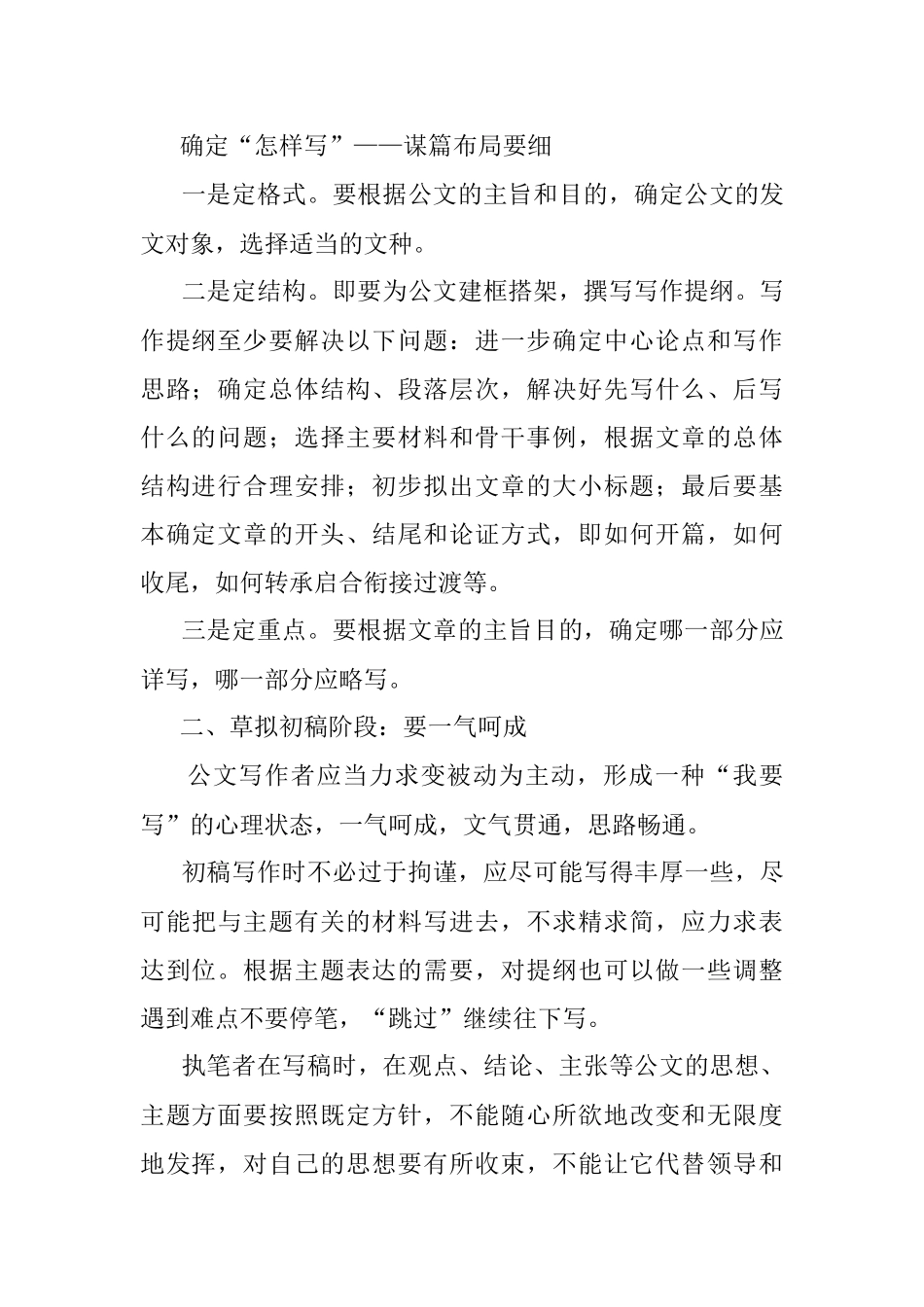 公文写作三部曲.docx_第2页