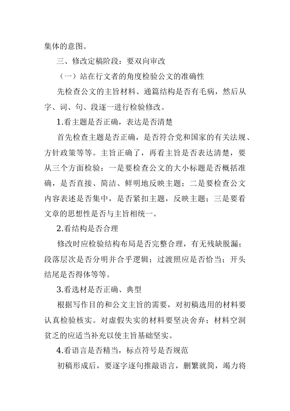 公文写作三部曲.docx_第3页