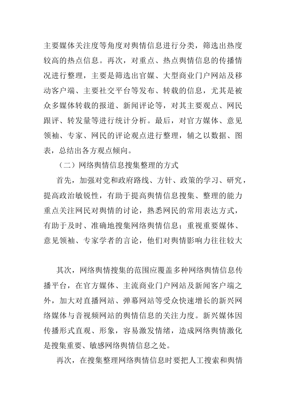 如何写好网络舆情回复.docx_第2页