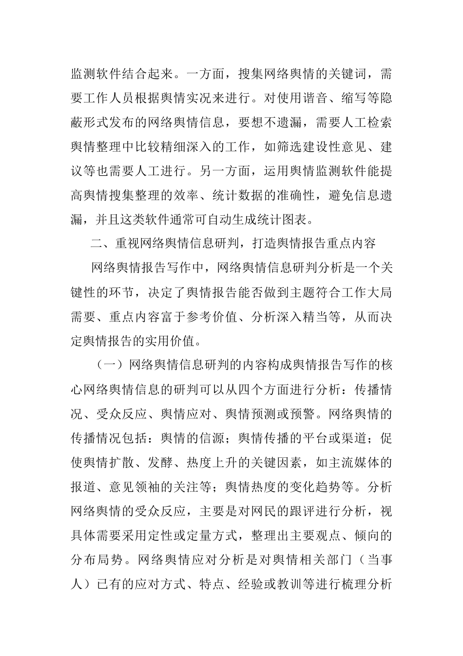 如何写好网络舆情回复.docx_第3页