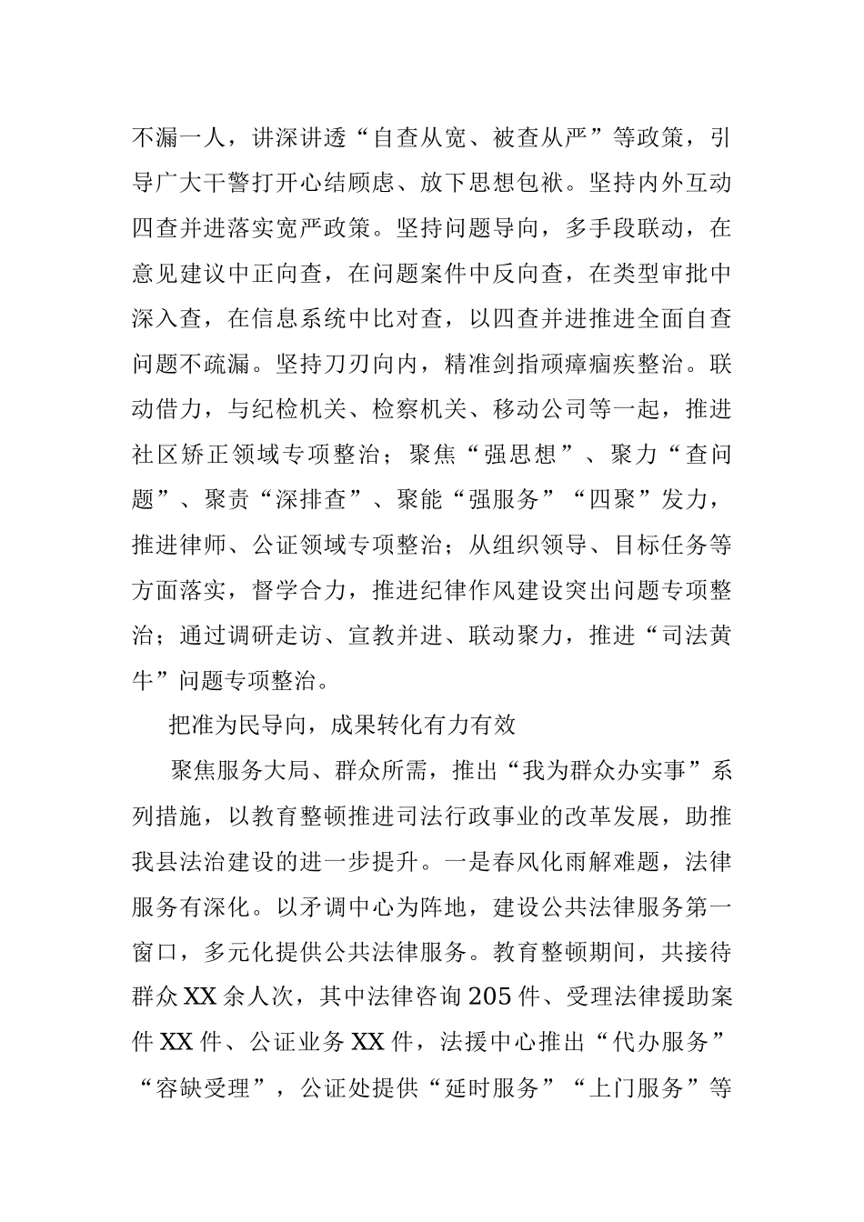 司法局开展政法队伍教育整顿工作纪实.docx_第2页