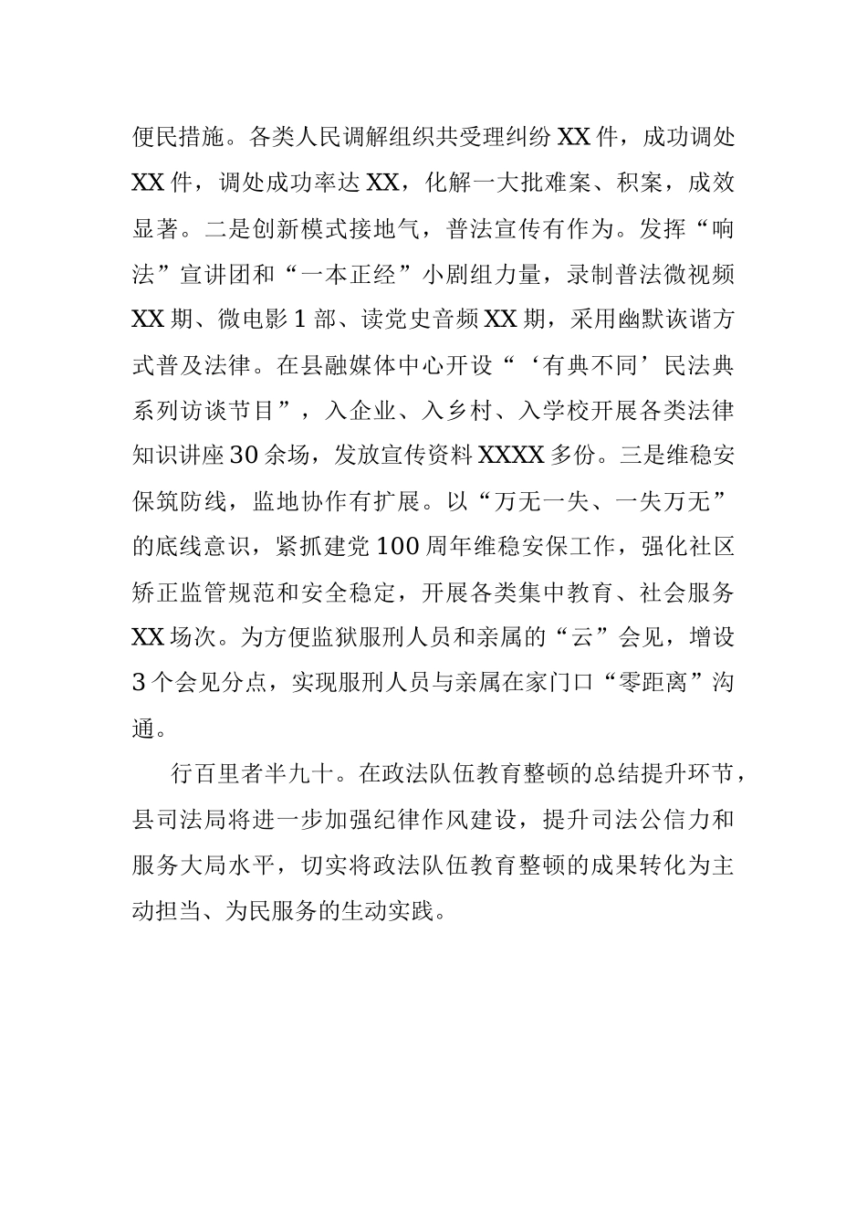 司法局开展政法队伍教育整顿工作纪实.docx_第3页