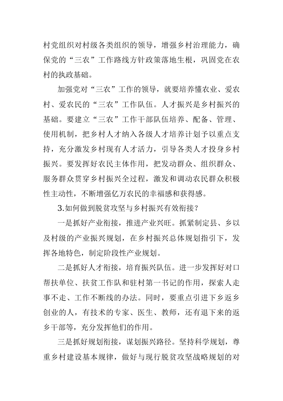 2021年4月17日河南省商丘市选拔副科级领导干部笔试真题及解析.docx_第2页